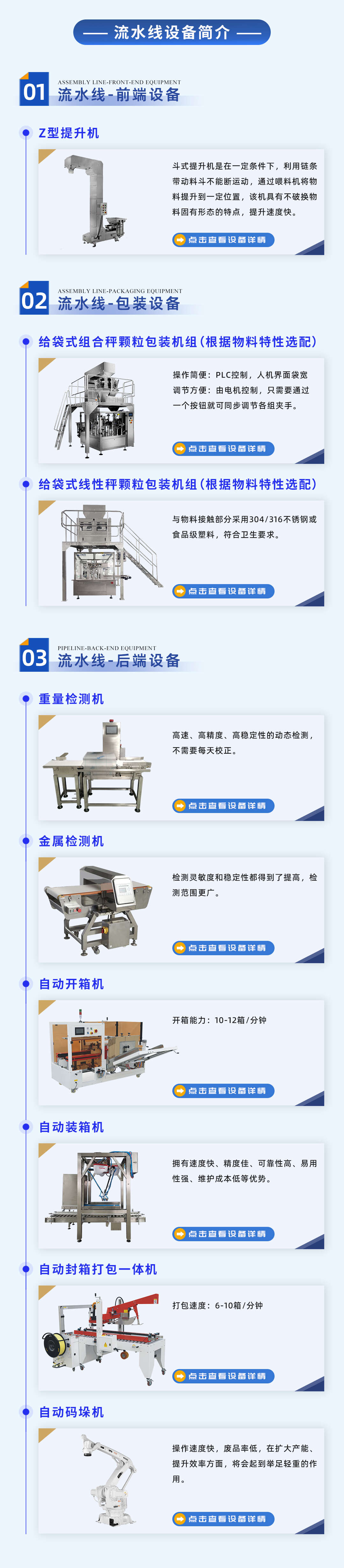 给袋式颗粒包装流水线