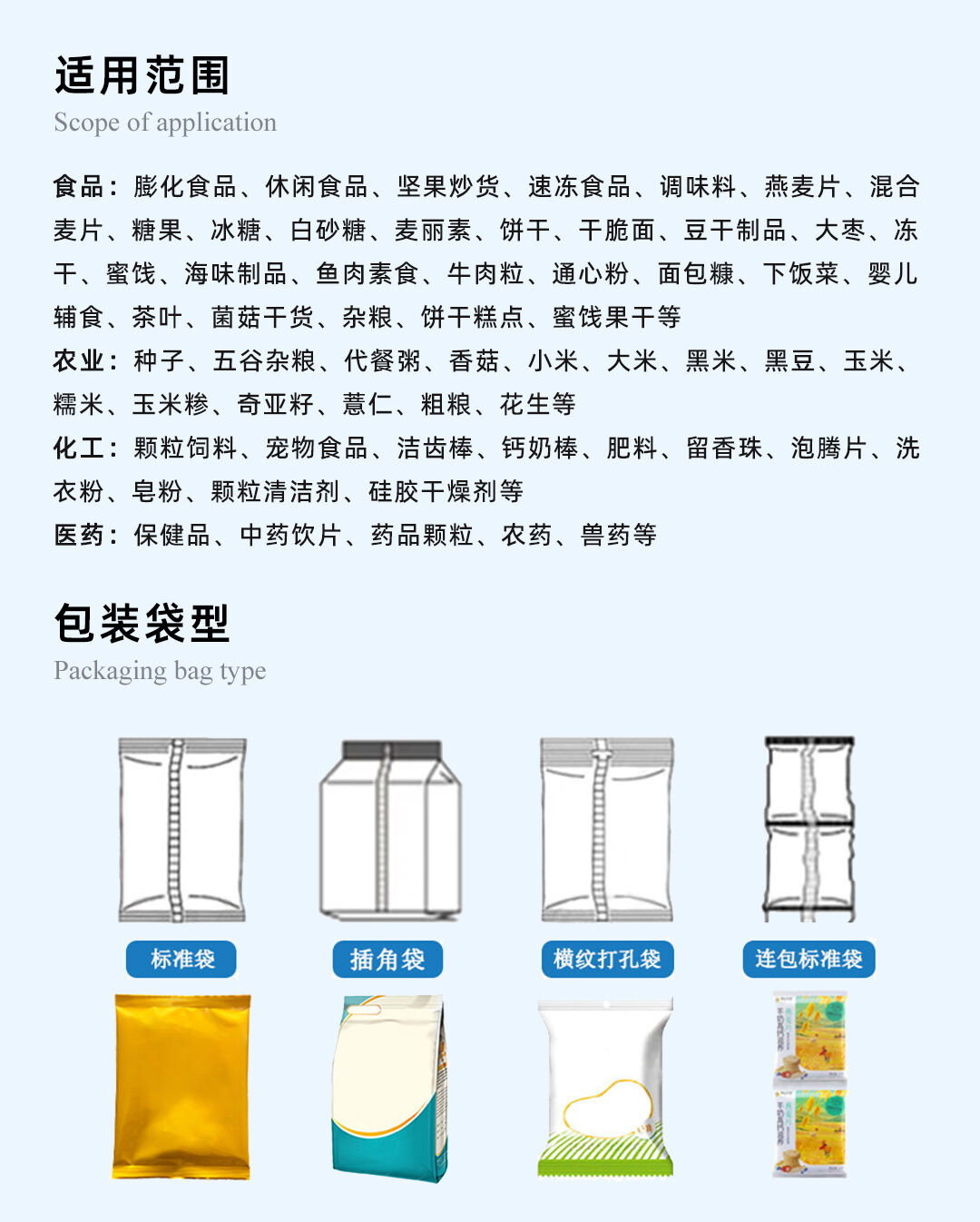 立式颗粒制袋包装流水线