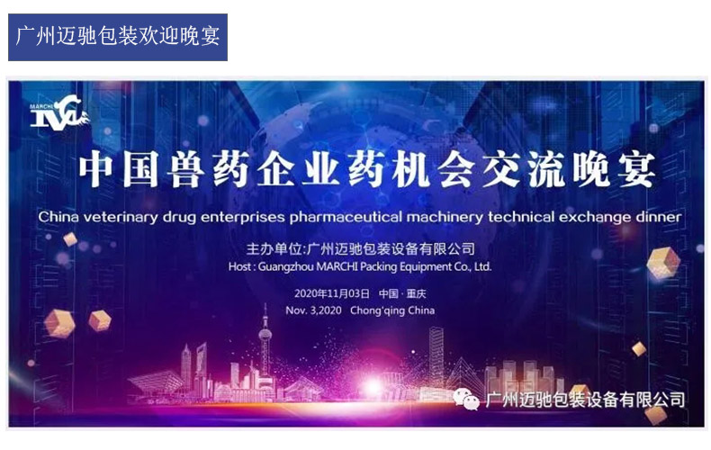 中国国际制药机械博览会
